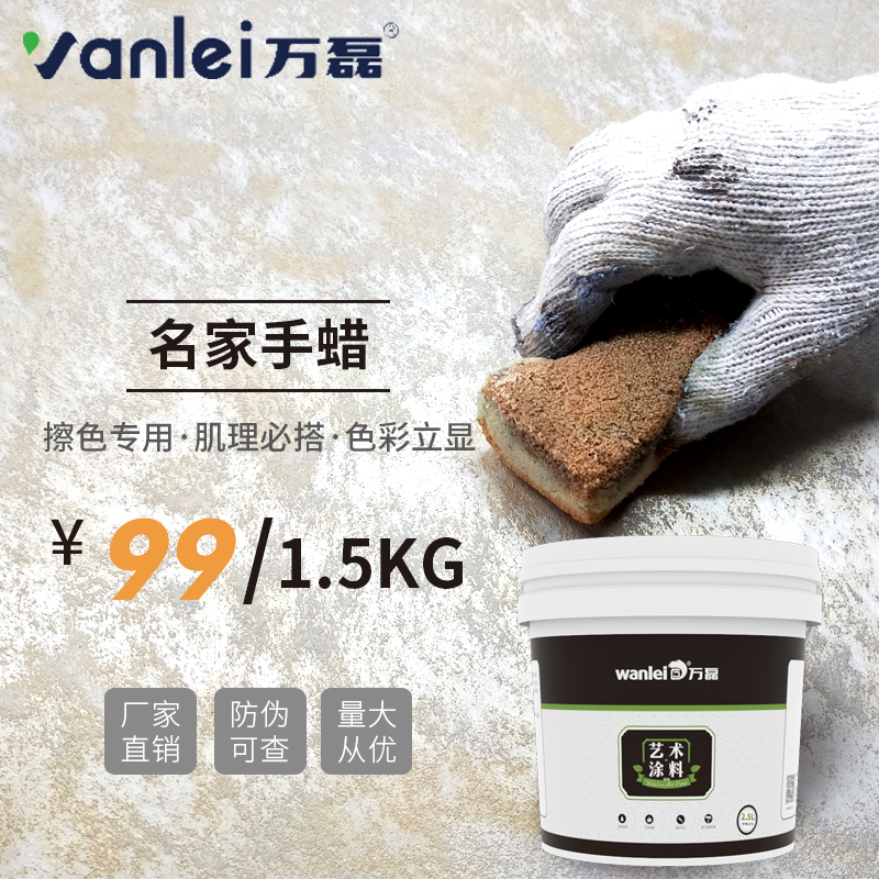 万磊名家手蜡风蜡艺术蜂蜡擦色宝仿古做旧擦色蜡釉蜡上色釉涂料