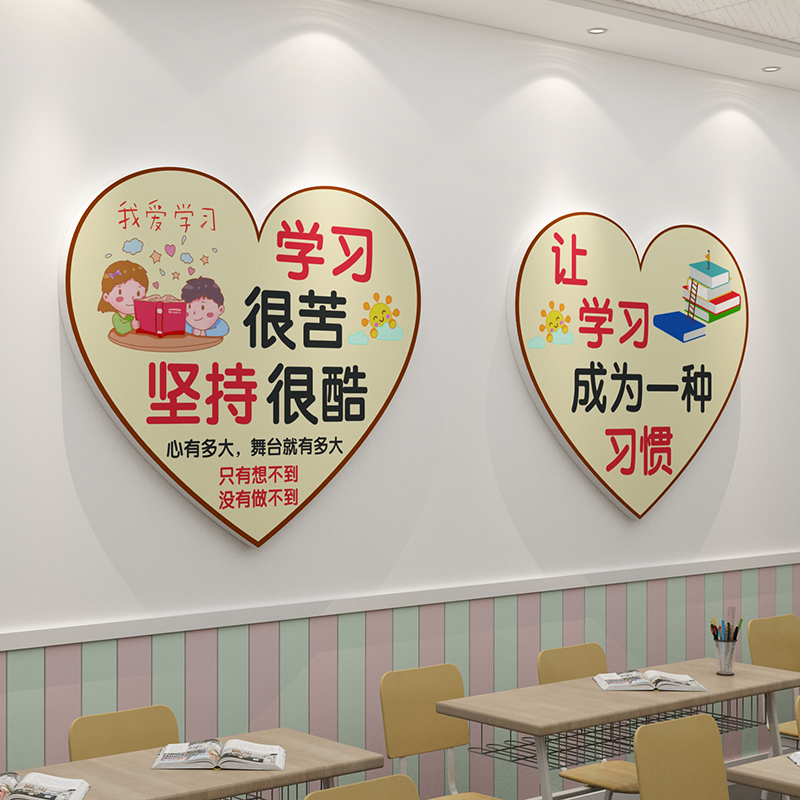 班级文化墙面教室布置装饰开小学生初高中文化励志标语黑板报贴纸