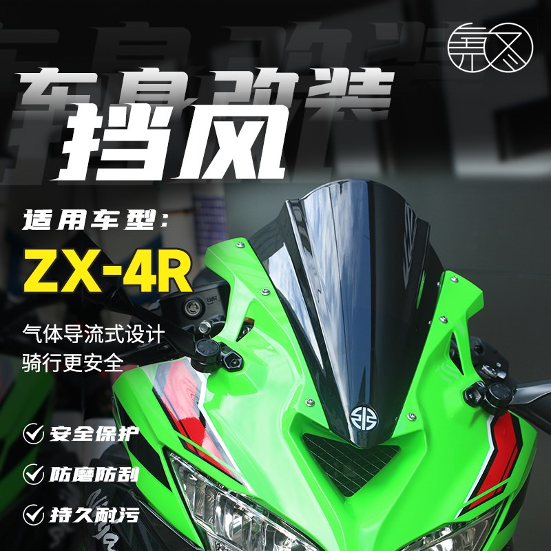适用于川崎H2r同款ZX-4R二代竞技风挡ZX-4RR前挡风导流罩改装配件