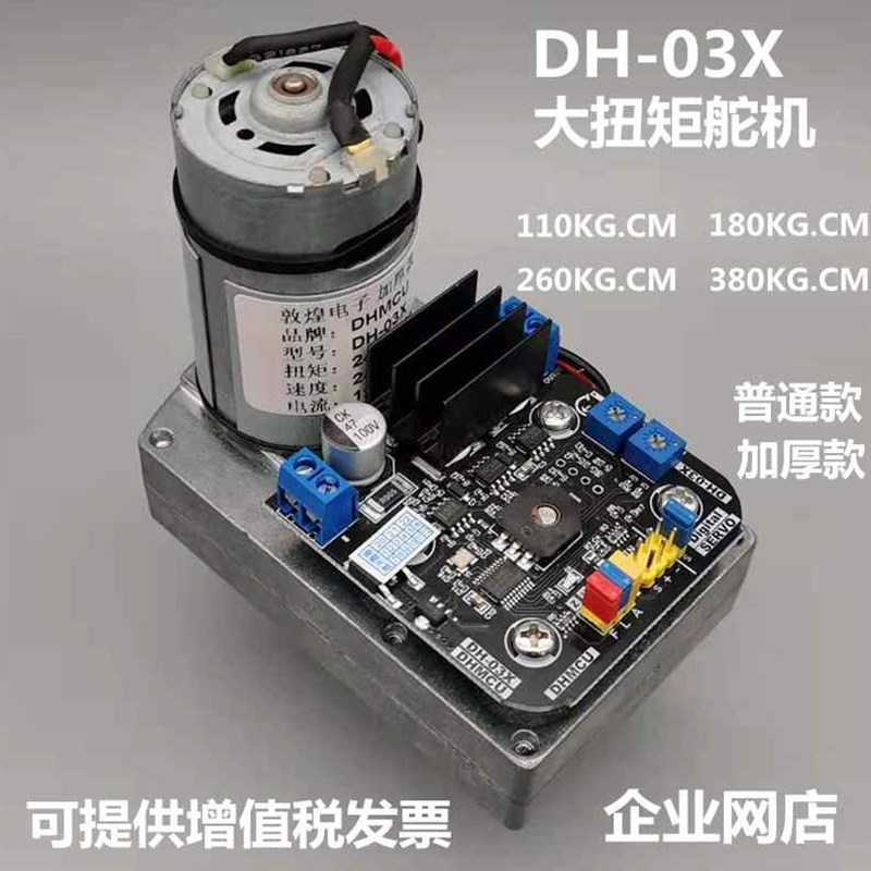 新款DH-03X超大扭矩舵机 超级舵机 数字舵机 大型机器人 机械臂舵