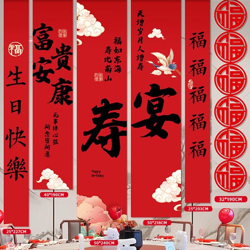 80大寿过生日寿宴装饰90老人生日场景布置挂布祝寿60岁70背景条幅