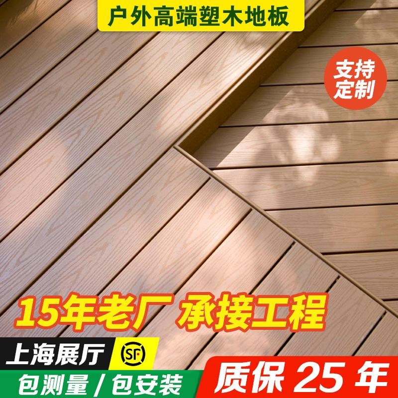 塑木地板户外露台花园阳台定制木塑板室外庭院防腐木地板自铺安装