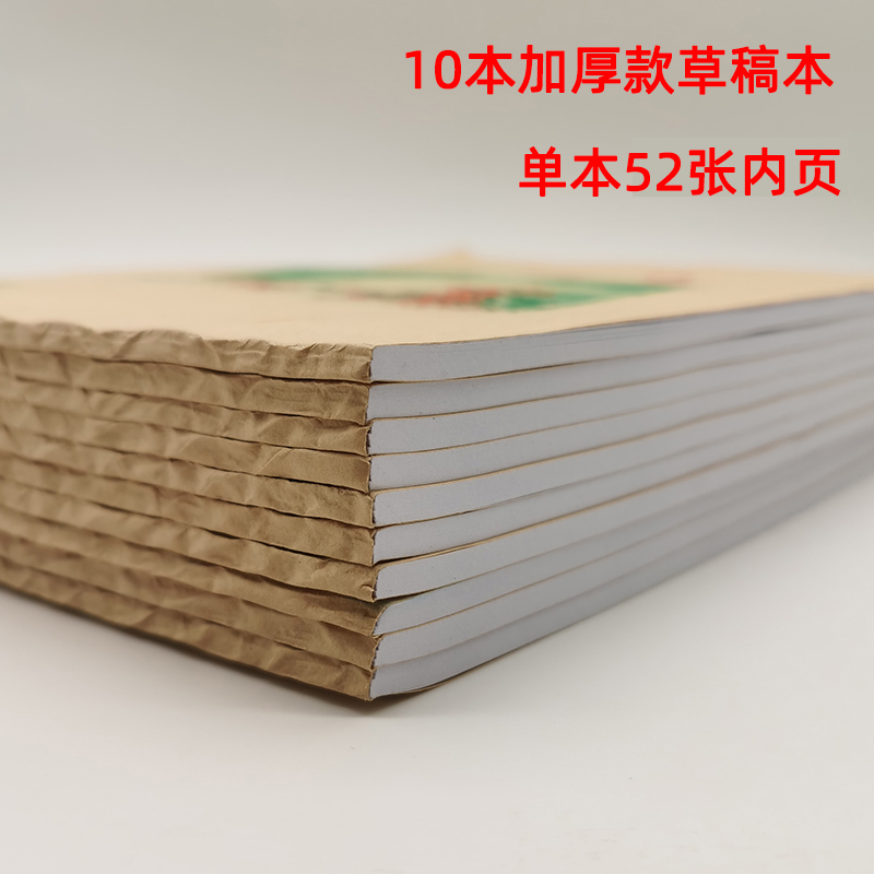 加厚草稿纸 打草纸学生用数学演算纸文稿纸草稿本 空白厚10本包邮