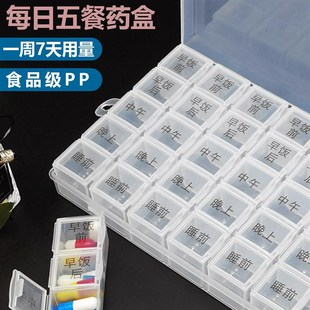 药盒一周早中晚每日五餐便携分药盒食品级7天药品分装收纳盒35格
