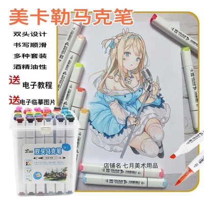 美卡勒马克笔软头硬头美术学生绘画用笔480色全色手绘初学者套装