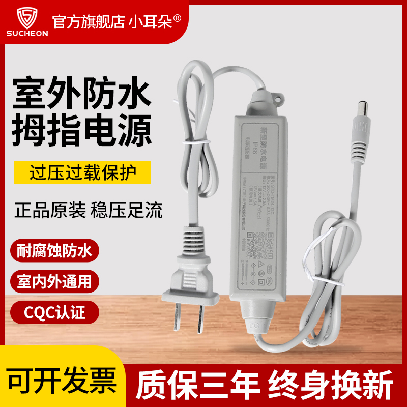 小耳朵拇指监控摄像头电源线12V2A变压器室外防水适配器TM24-12AC