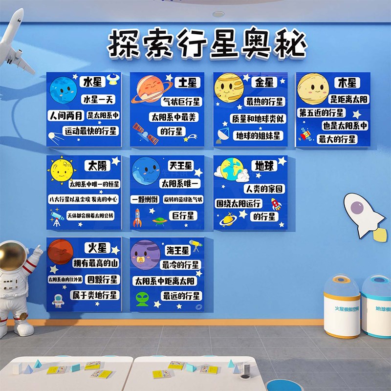 太空幼儿园墙面装饰环创设主题半成品境布置材料文化科技楼梯教室