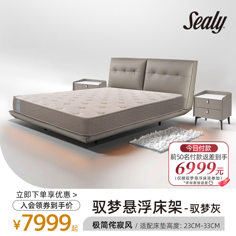 Sealy/丝涟 驭梦现代简约双人床架轻奢主卧悬浮床