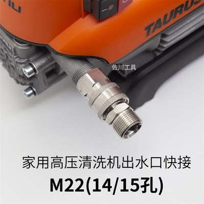 不锈钢快插接头高压清洗机出水接口快接M22插芯14mm15mm孔3/8快插