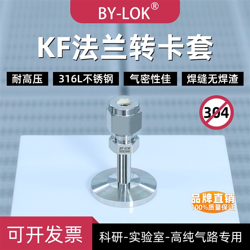 KF16/25法兰转1/4.3/8.1/2卡套接头316L不锈钢KF法兰转3-12mm卡套