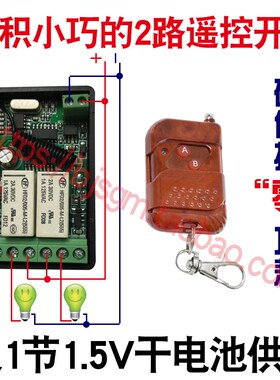 1.5V3V4V5V6V7V8V12V24V两路无线遥控开关低功耗 点动小电机灯具