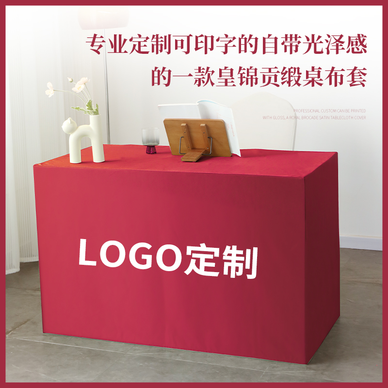 定制展会印字印logo桌套会议桌布长方形活动签到桌酒店桌套桌罩