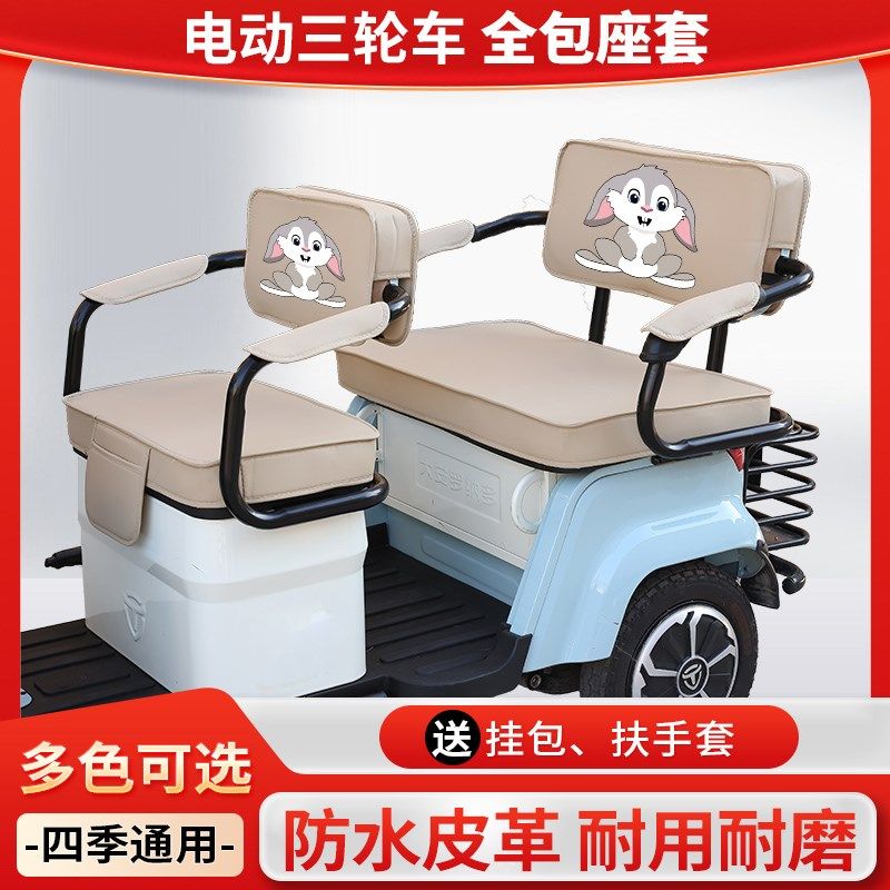雅迪冠能CL11电动三轮车座套坐垫套罩防水四季通用装饰配件大全