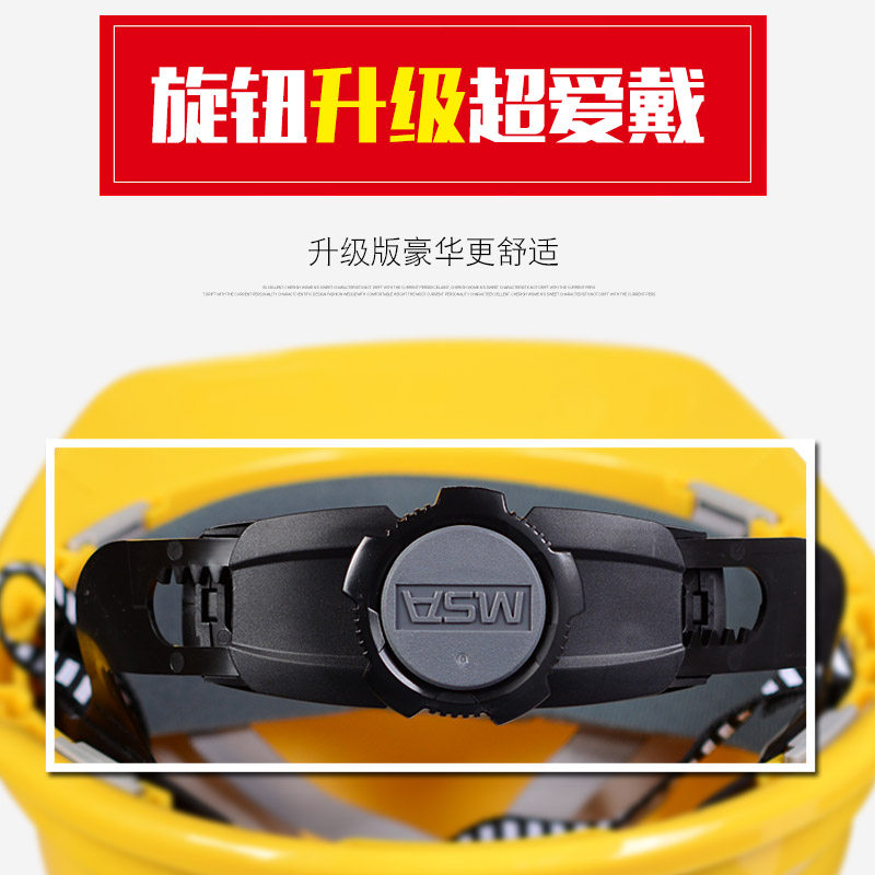 msa梅思安豪华安全帽工地施工领导建筑工程头盔透气国标abs男定制