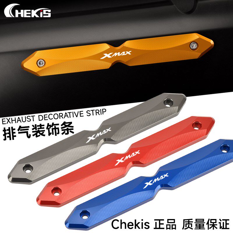 适用山叶18-23款XMAX300改装排气管防护盖 铝合金保护装饰支架