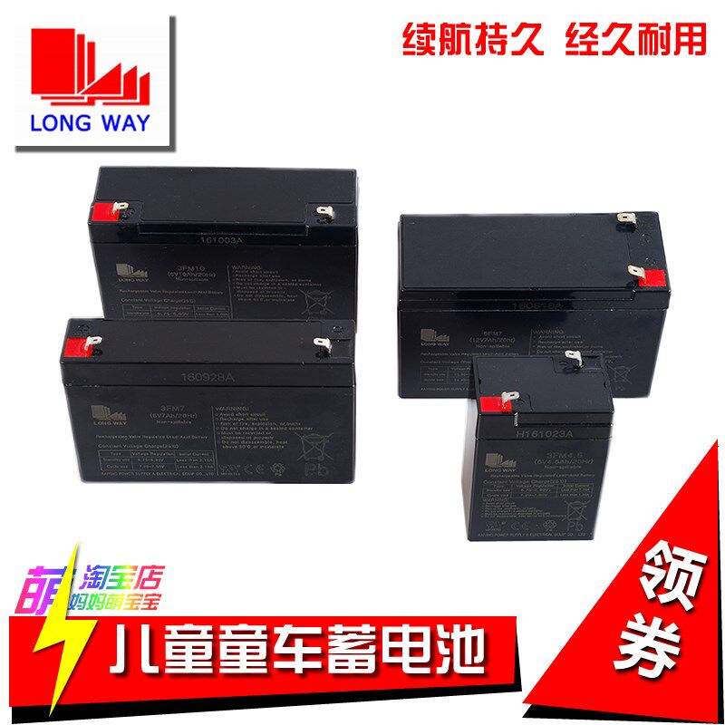 longway龙威童车蓄电池电瓶儿童电动遥控玩具汽车6V12伏3fm4.5ah7
