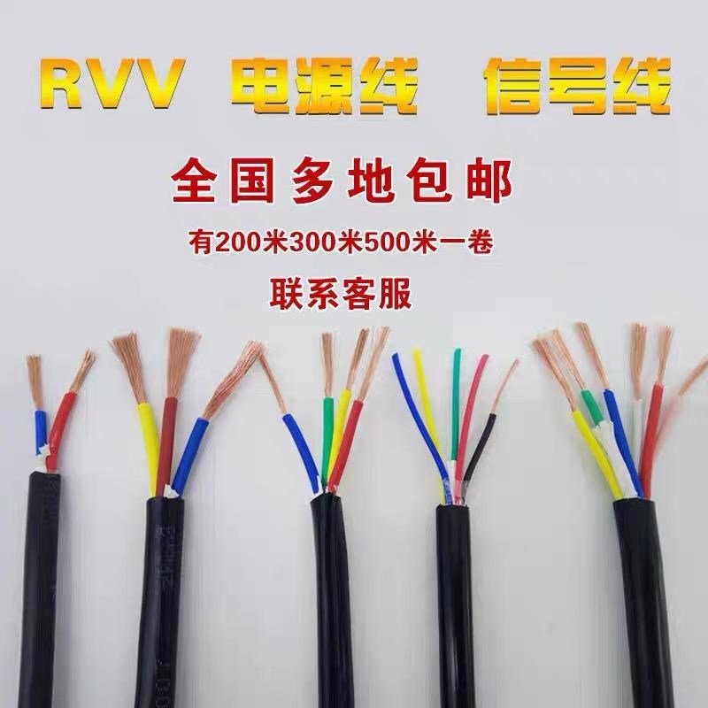 纯铜RVV2芯3芯4芯5芯6芯7芯8芯电源电缆线0.5/0.75/1/1.5/2.5平方
