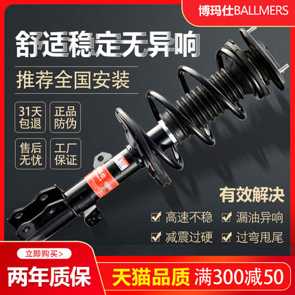 适用于比亚迪F3后F0S6前F6 G3速锐s7左g6舒适右避震机减震器总成