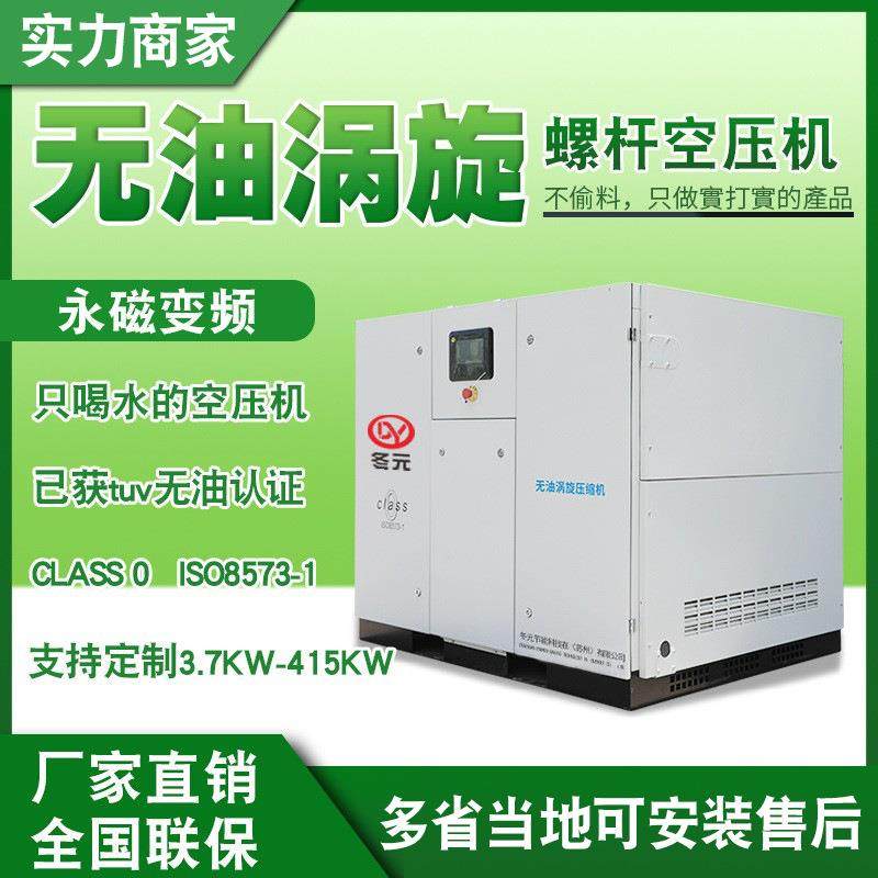 永磁变频空气压缩机3.7kw 380v无油医疗工业级7.5/15kw涡旋空压机,机械设备,压缩机,淘宝优惠券,粉丝福利购,淘宝优惠卷