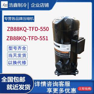 ZB88KQ-TFD-550/524 ZB88KQE-TFD-551冷库12匹谷轮压缩机螺口焊口