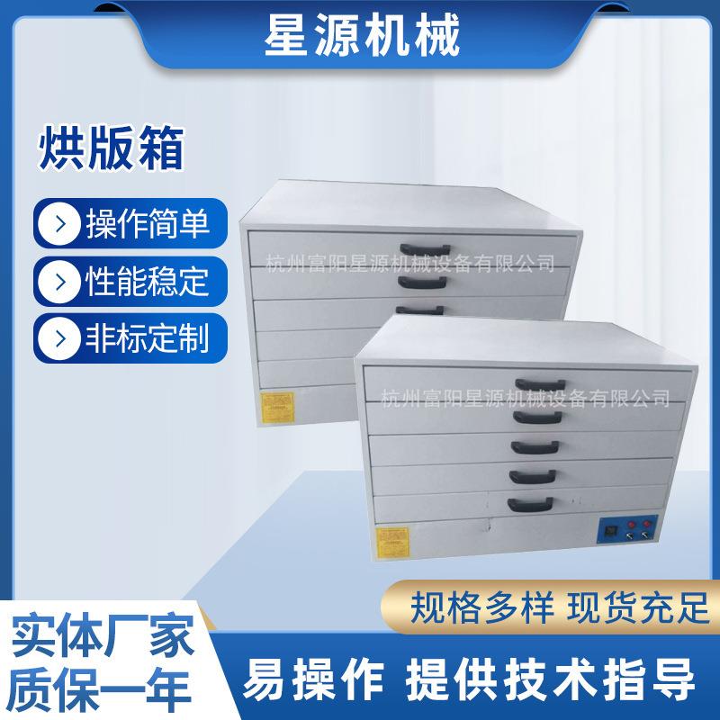 厂家供应丝印烘干箱烘版箱多层抽屉式恒温卧式烘版箱