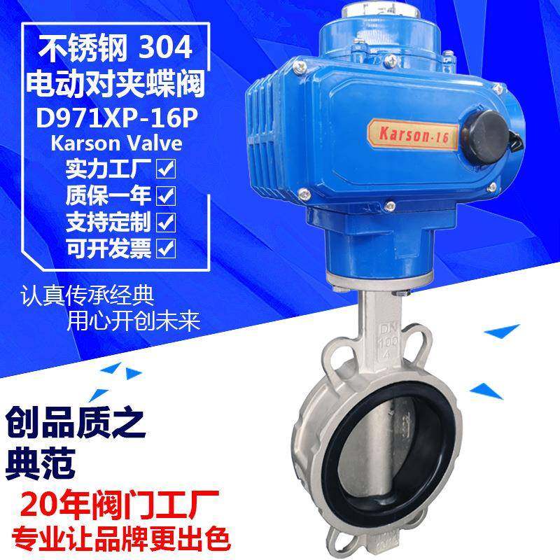 karson卡尔森D971XP-16P软密封DN100不锈钢304对夹 电动双位蝶阀,五金/工具,蝶阀,淘宝优惠券,粉丝福利购,淘宝优惠卷