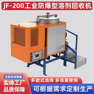 溶剂回收机废溶剂有机溶剂酒精甲苯乙醇洗枪水防爆溶剂回收机设备