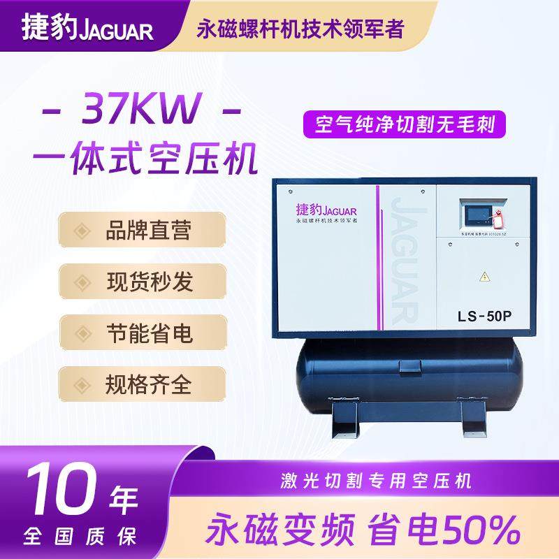 捷豹低噪音空压机 37KW 50匹 螺杆式气泵 激光切割配套空气压缩机,机械设备,压缩机,淘宝优惠券,粉丝福利购,淘宝优惠卷