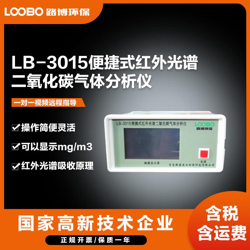便携式二氧化碳分析仪红外光谱原理测定仪泵吸式CO2浓度传感器