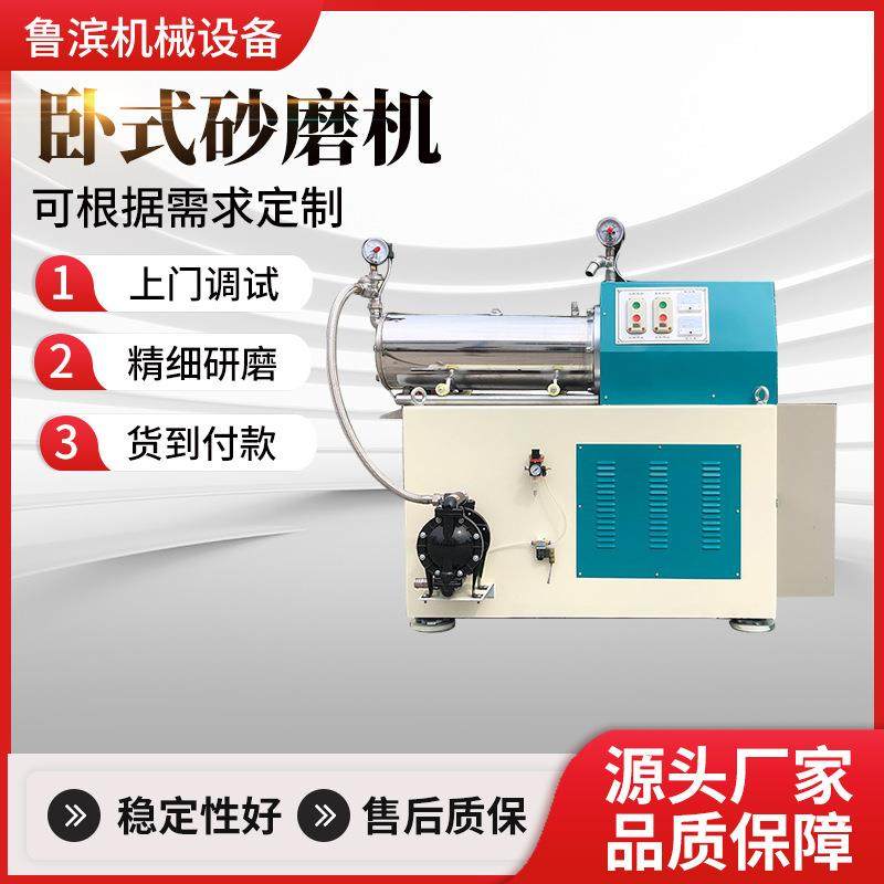 鲁滨机械供应卧式砂磨机盘式结构防爆电机不锈钢材质涂料油墨油漆,机械设备,砂磨机,淘宝优惠券,粉丝福利购,淘宝优惠卷