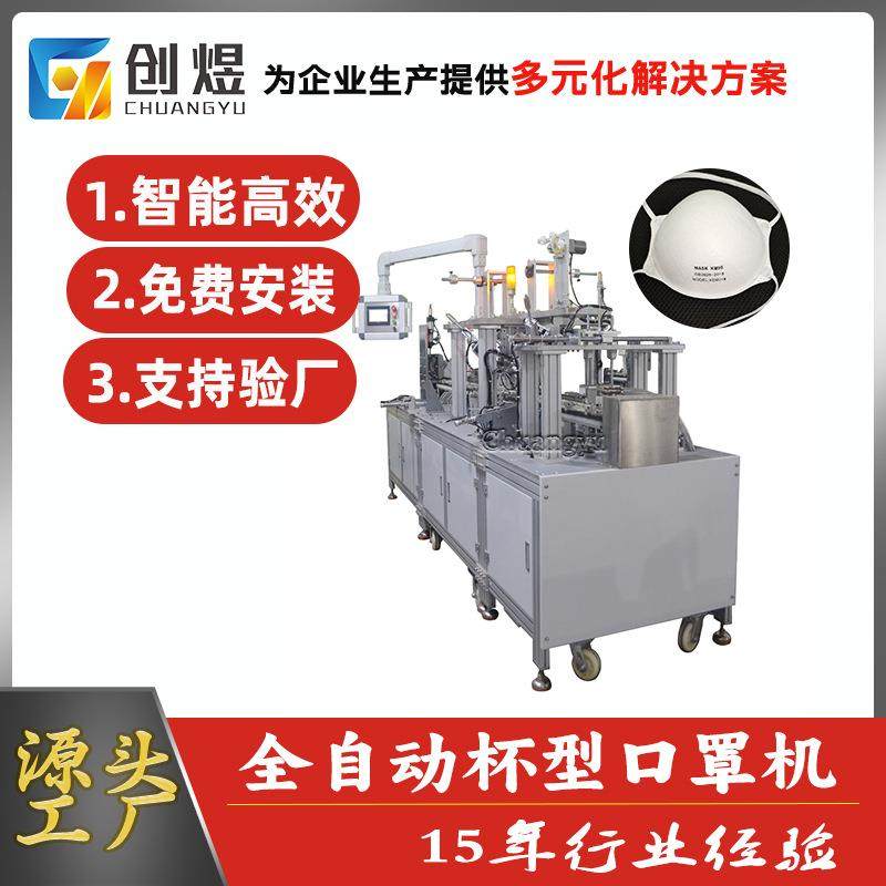 创煜全自动杯型口罩机 N95杯型口罩后段自动设备 自动冲孔 焊阀,机械设备,口罩机,淘宝优惠券,粉丝福利购,淘宝优惠卷