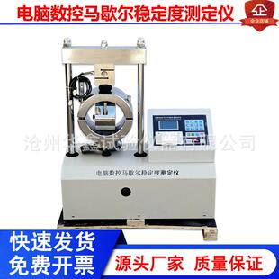 LWD-3型马歇尔稳定度测定仪电脑马歇尔稳定试验仪自动液晶显