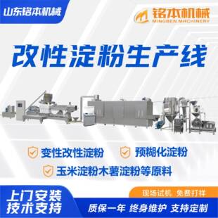 改性淀粉生产加工设备 预糊化淀粉机器设备 改性淀粉生产线