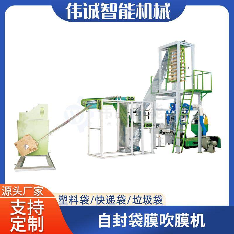全自动自封袋吹膜机食品包装袋吹膜机 薄膜吹膜机,五金/工具,吹膜机,淘宝优惠券,粉丝福利购,淘宝优惠卷