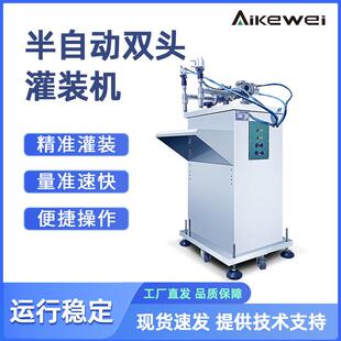 双头液体定量灌装机 半自动伺服齿轮泵灌装机 洗衣液称重灌装设备