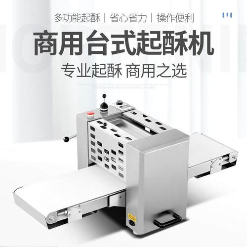 台式小起酥机212家商用蛋挞开酥机用房桌上型丹麦私机压面立式酥