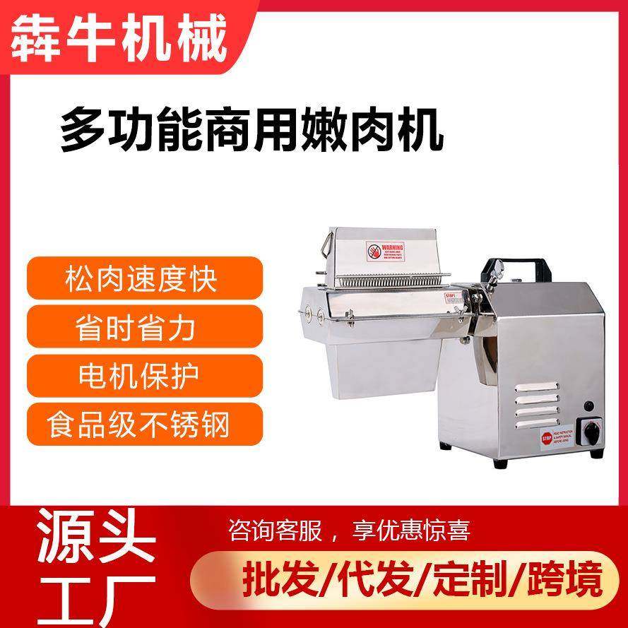 犇牛机械多功能嫩肉机商用电动松肉机器肉锤子断筋机手动嫩化机,清洗/食品/商业设备,肉制品加工设备,淘宝优惠券,粉丝福利购,淘宝优惠卷