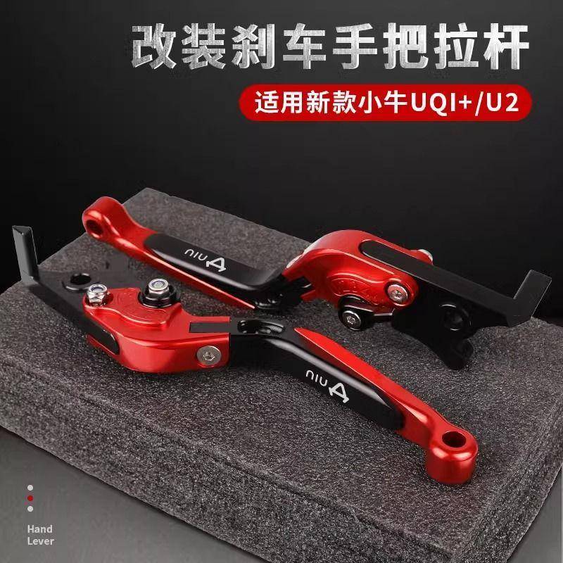 小牛电动车F400T/MQil/G400T/UQi+/U2/U+B牛角刹车把改装手拉现在