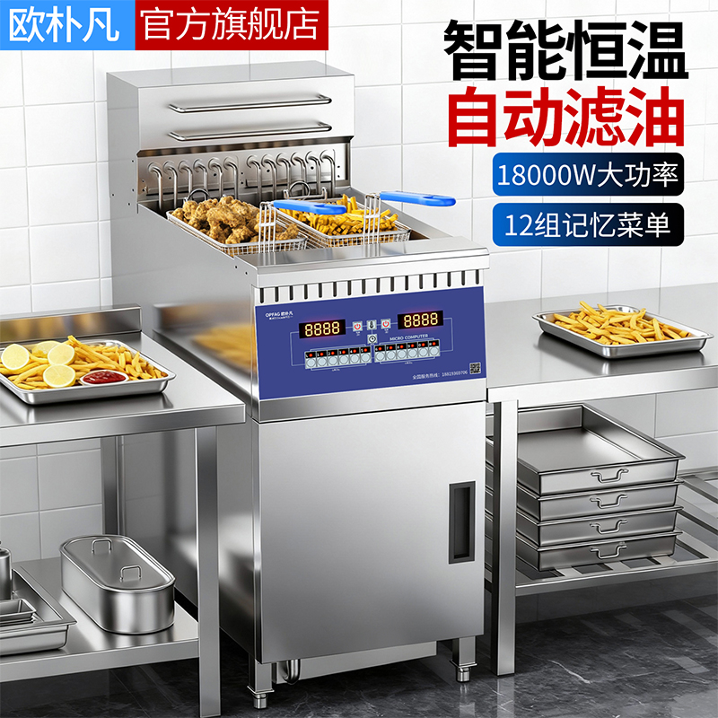 欧朴凡电脑版立式电炸炉