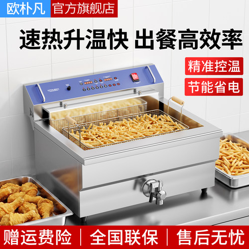 欧朴凡电炸炉商用大容量油炸锅