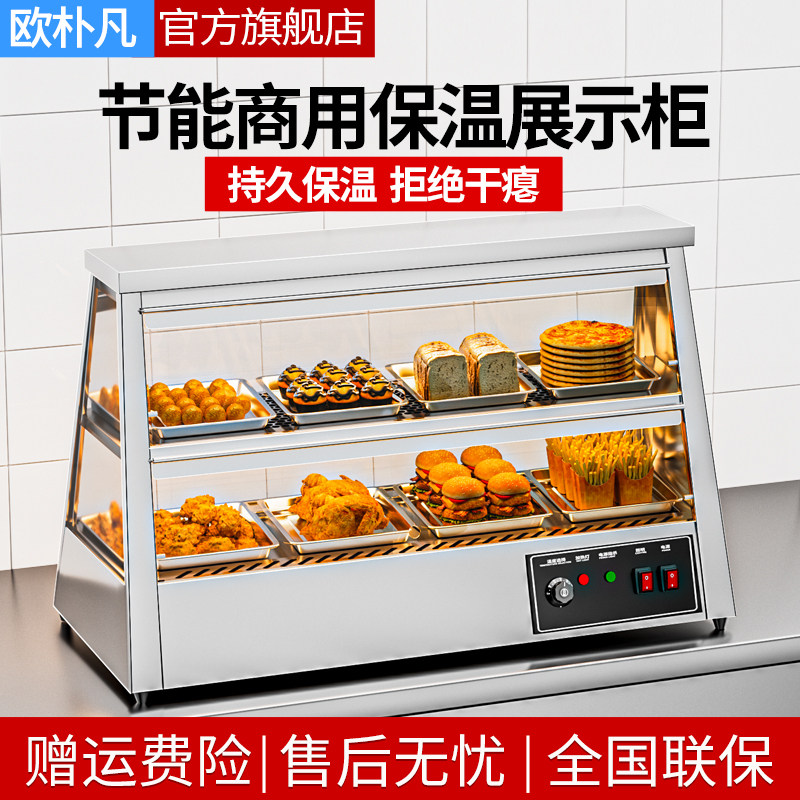 炸鸡汉堡保温柜商用恒温