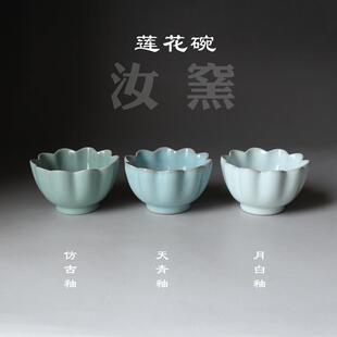 小号迷你莲花碗原产地汝州汝窑清凉寺汝瓷茶器仿古釉青宋瓷