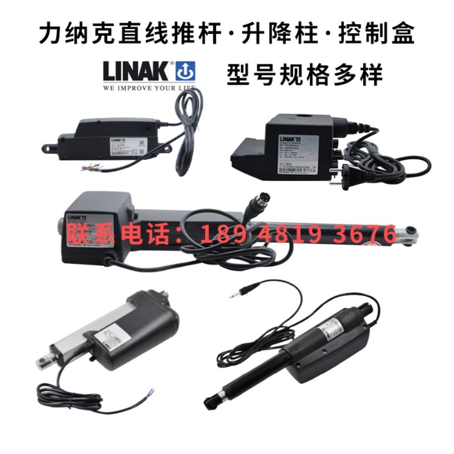 原装LINAK力纳克丹麦电机直线推杆升降柱控制盒CB9140PP2-00019
