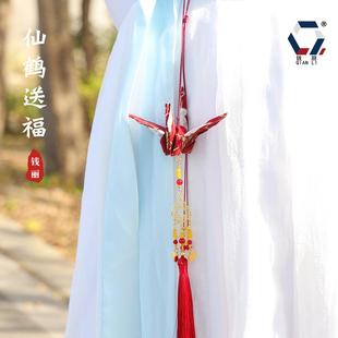 【钱丽】仙鹤送福千纸鹤布艺车挂流苏香囊吉祥车载挂件