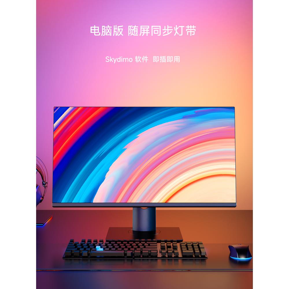 skydimo电脑电竞房桌面显示器背景气氛围RGB幻彩随屏同步追光灯带
