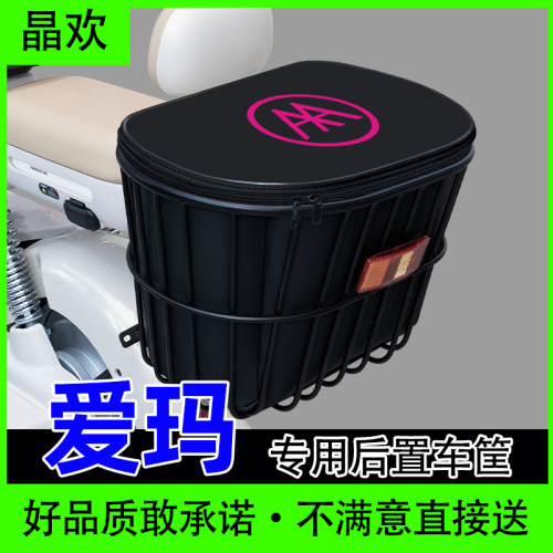 爱玛电瓶电动车后置车筐后备箱后尾箱挂包头盔收纳筐露娜爱朵配饰
