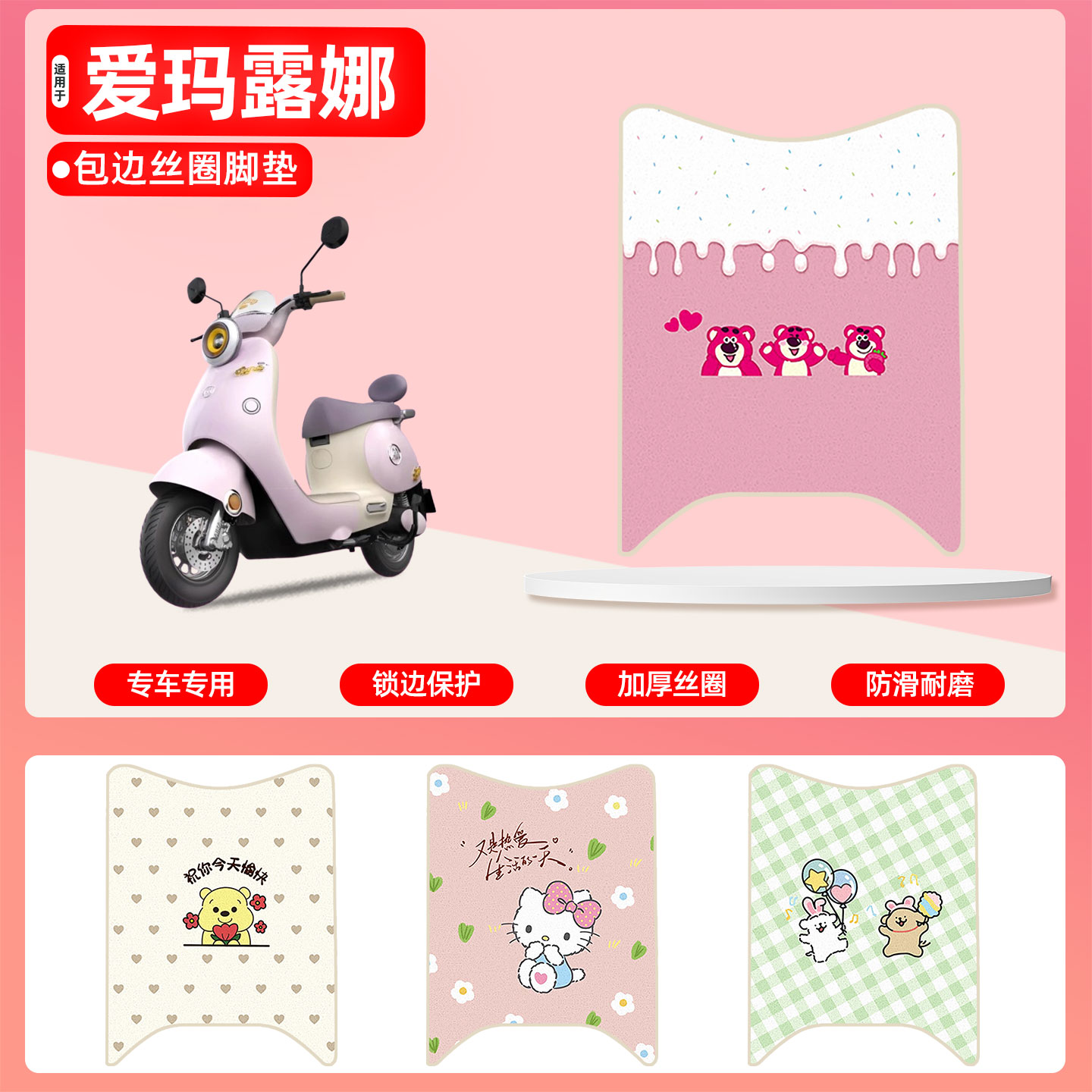 爱玛露娜2024款专用包边丝圈脚垫