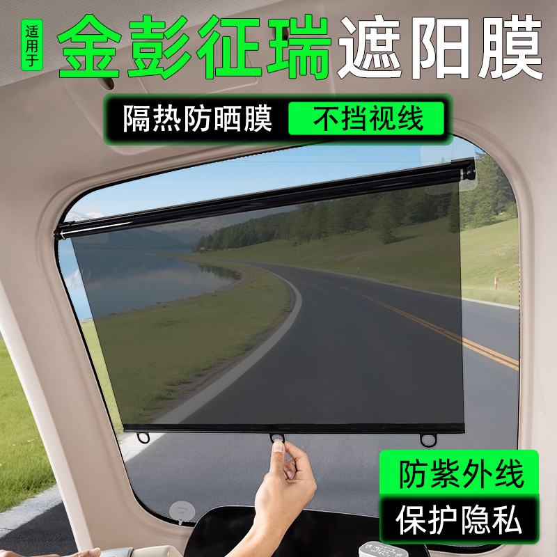电动三轮车专用遮阳膜