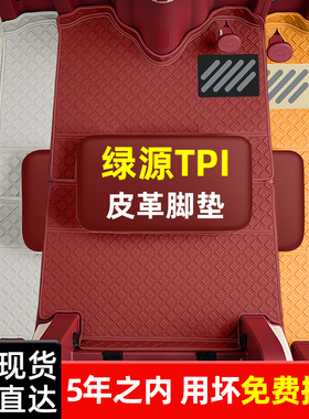 适用绿源TPI电动三轮车脚垫脚踏垫耐磨LY1000DZK-17改造装饰配件