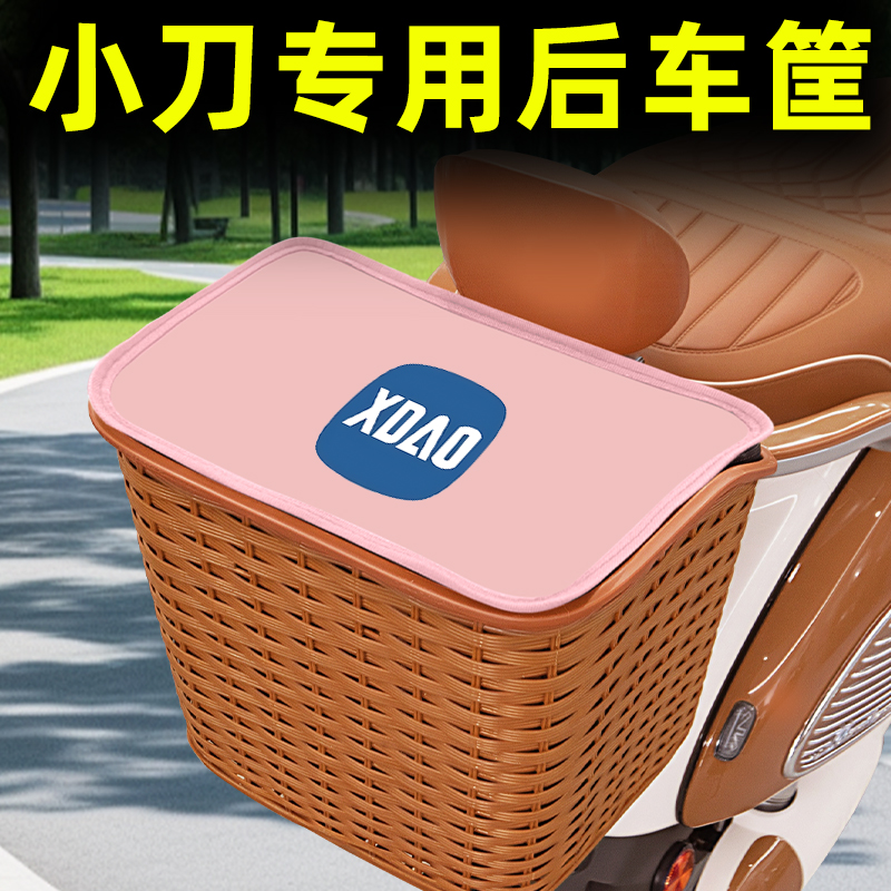 小刀电瓶电动车后置车筐后尾后备箱储物置物挂包收纳防水装饰配件